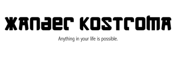 Xander Kostroma